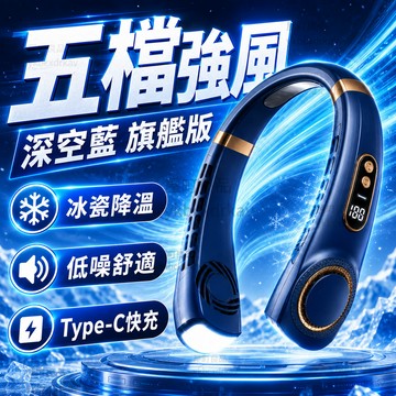 【台湾出货🔥夏日降溫】頸掛式風扇 掛脖電風扇 冰瓷速冷 低噪強風 外出通勤掛頸涼風扇 無葉風扇 旅行風扇 學生辦公