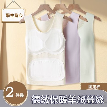 艾米戀女童發育期無痕保暖背心秋冬學生國中生帶護肚打底衫少女內衣內穿