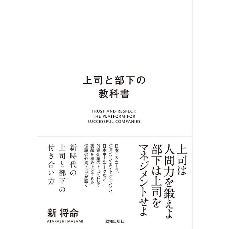 上司と部下の教科書