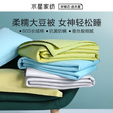 水星家紡全棉大豆纖維夏被60支長絨棉夏涼被全棉純棉夏季薄空調被