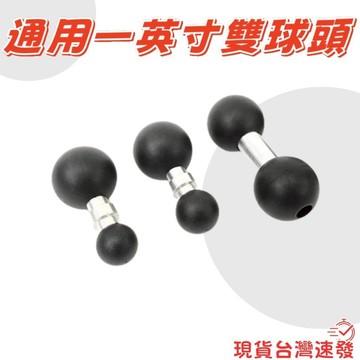 台南現貨+隔日配🔥一英寸轉接頭 雙球頭 轉接頭 不鏽鋼 RAM MWUPP 25mm 17mm 15mm