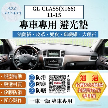 【A.F.C 一朵花】BENZ 賓士 GL-CLASS(X166)11-15 法蘭絨 麂皮 碳纖維皮革 超纖皮革 避光墊