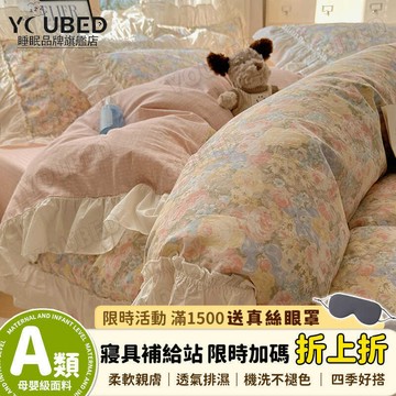 ✨限時特賣&優選臻品🌟 a類母嬰級法式碎花全棉親膚四件套床上被套宿舍韓版花邊三件套