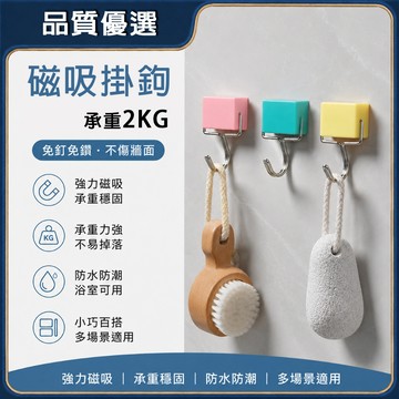 台灣現貨免運🔥免釘磁吸掛鉤 日式磁鐵掛鉤 強力磁鐵 無痕掛鉤 磁吸掛鉤 冰箱貼掛鉤 防水掛鉤 多功能掛鉤 一個承重2kg