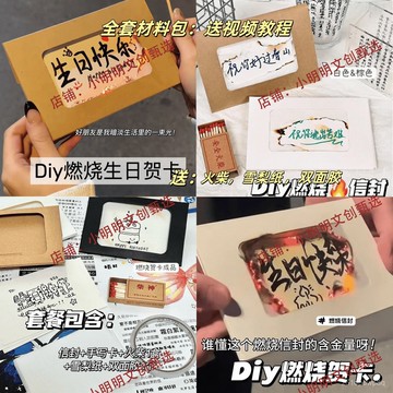🔥臺灣出貨🔥閨蜜款diy紀念祝福燃燒信封賀卡套裝伴手禮生日高顔值款字卡材料hhfoof