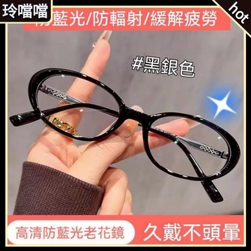 🌸老花眼鏡🌸眼鏡 歐美風貓眼老花鏡 防藍光抗疲勞高清鏡片 顯小臉顯氣質超輕TR90材質 時尚減齡款媽媽優雅 款式5002