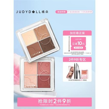 【跨品2件9折】Judydoll橘朵四色眼影盤日常百搭淡妝通勤亮片珠光