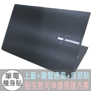 【Ezstick】ASUS VivoBook 15 K6500 午夜藍 黑色卡夢紋機身貼 (上蓋+鍵盤週圍+底部貼)