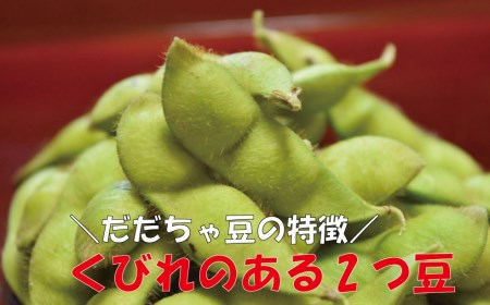 だだちゃ豆(晩生)　1.5kg（500g×3袋）小池喜左衛門ファーム　枝豆