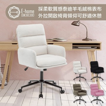 E-home 菲柔泰迪絨布橫紋高背扶手電腦椅 辦公椅 椅子 書桌椅 人體工學 美容椅