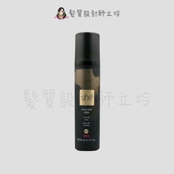 立坽『造型品』派力國際公司貨 ghd 捲髮彈性噴霧120ml HM04 HM08