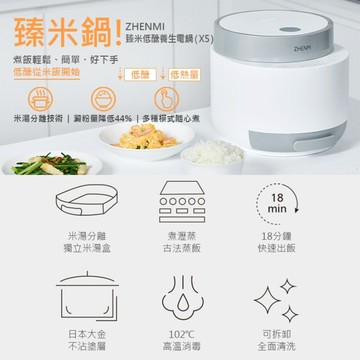 【ZHENMI臻米】低醣養生電鍋 多樣式變化料理機 X5_廠商直送