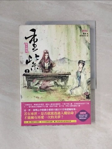 【書寶二手書T4／言情小說_WB4】重紫2-來生師徒_蜀客