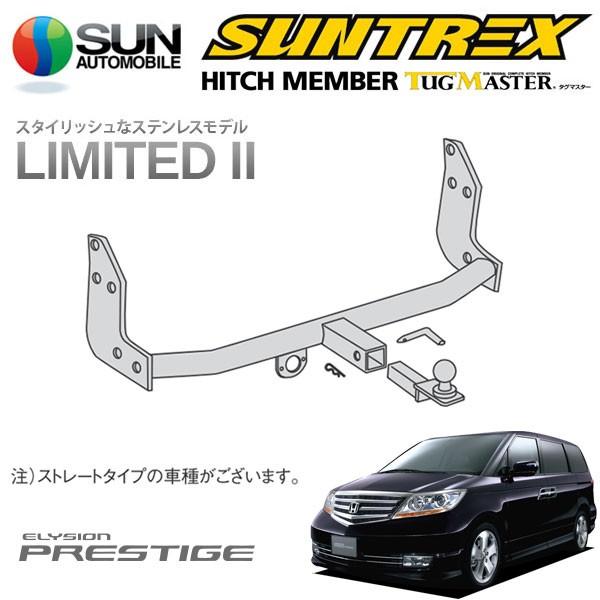 SUNTREX タグマスター ヒッチメンバー リミテッドII Cクラス 汎用