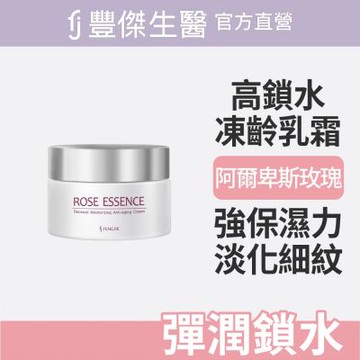 【FJ豐傑生醫】玫瑰鎖水凍齡霜-60ml/瓶(鎖水抗老ｘ平衡油脂)