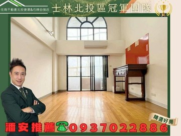 潘安推薦✨陽明山河明亮樓中樓四房車｜台北市北投區公館路