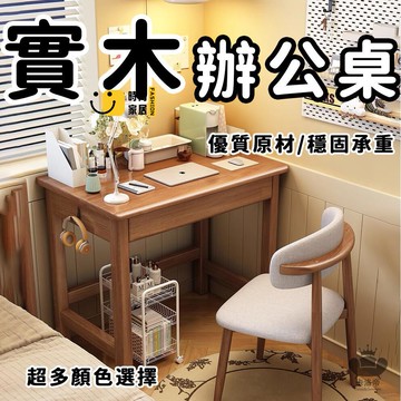 公司貨 免運 【實木辦公桌 宅配免運】實木書桌 家用辦公桌 帶抽屜電腦桌 小戶型窄桌 臥室簡約梳妝臺 學生寫字桌 日式辦公桌工廠直銷 全館折扣 新品特價 售後保障 5s717