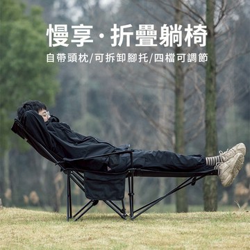 【Blackdog】慢享四段式可調折疊躺椅 JJ021  露營椅 月亮椅 靠背椅 沙灘椅 折疊椅