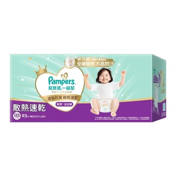 Pampers 一級幫 散熱拉拉褲 XXXL號 31片*3包/箱