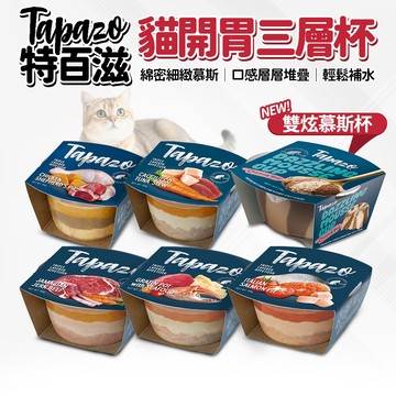 🔥嘟比寵物🔥 TAPAZO 特百滋 貓罐頭 開胃三層杯 貓咪罐頭 罐頭 三層杯
