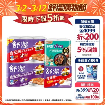 【Kleenex 舒潔】食安級耐用廚房紙巾 - 大小隨意撕/大尺寸/控油廚紙/抽取式廚紙 (箱購)