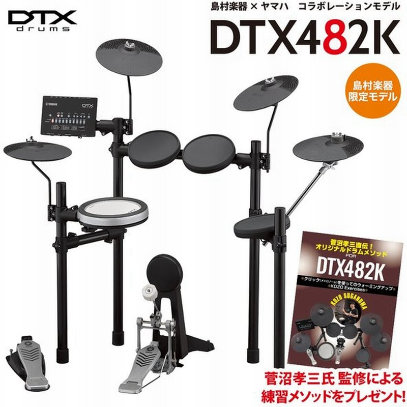 Yamaha ヤマハ Dtx4k 電子ドラム Dtx402シリーズ 島村楽器限定 通販 Lineポイント最大0 5 Get Lineショッピング