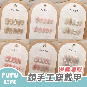 [台灣現貨] 類手工穿戴甲 穿戴甲 仿手工甲 美甲貼片 指甲貼片 甲片 假指甲 指甲貼 美甲貼