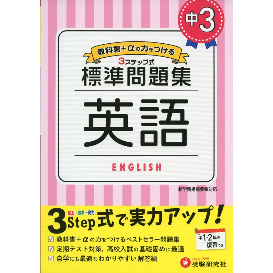 高校 標準問題集 英文法:基礎からの定期テスト・入試対策 (受験研究社)