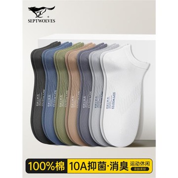 七匹狼襪子男士短襪純棉防臭吸汗抗菌春夏季男款全棉男生透氣船襪