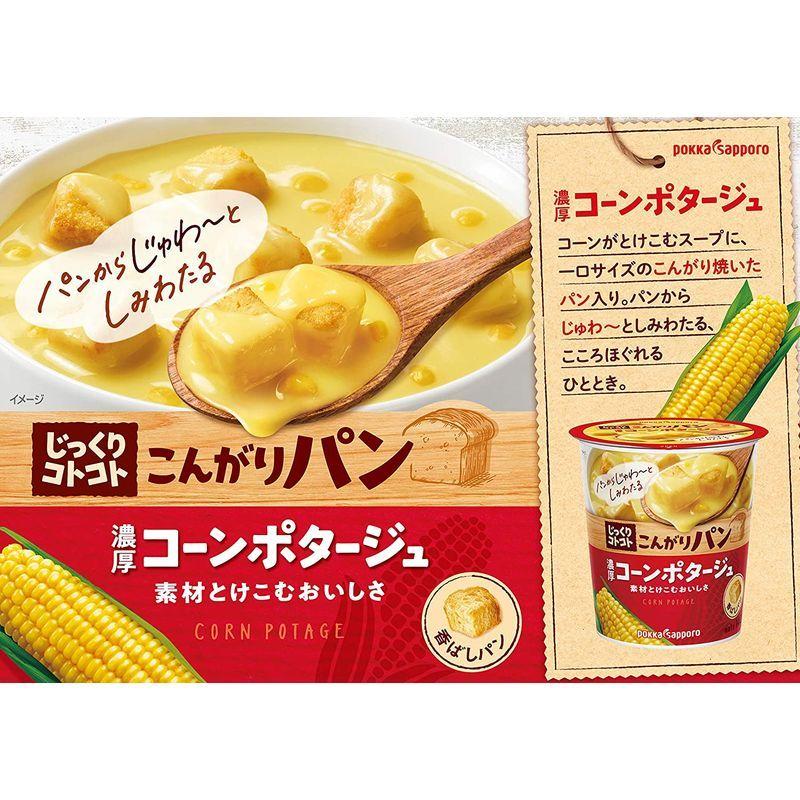 ポッカサッポロ じっくりコトコト こんがりパン濃厚コーンポタージュ カップ ×6個