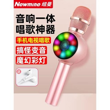 紐曼話筒音響一體麥克風全民唱k歌神器兒童話筒寶寶卡拉OK掌上KTV