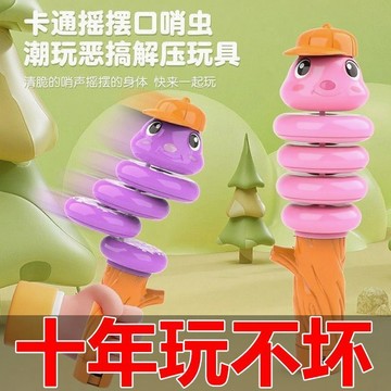 台灣出貨 矽膠仿真蛇 口哨搖搖蛇 扭扭蛇 口哨扭扭蛇 兒童解壓 手搖玩具 搖擺旋轉龍 妞妞搖搖 溜溜鴨玩具