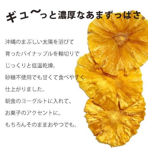 沖縄県産 やんばるパイナップル 25g セミ ドライ フルーツ 国産 無添加 低温 乾燥 砂糖不使用