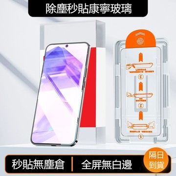 秒貼膜 自動定位保護貼 玻璃貼適用 三星 Galaxy A57 A37 A36 S26ultra S25 S24FE