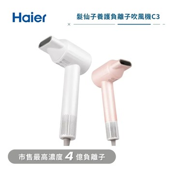 【Haier 海爾】吹風機C3  (漢玉白)