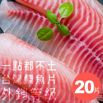 外銷等級無刺台灣鯛魚片 200g/片 買20片鯛魚片送4包奇美香菇高麗菜包(全素)