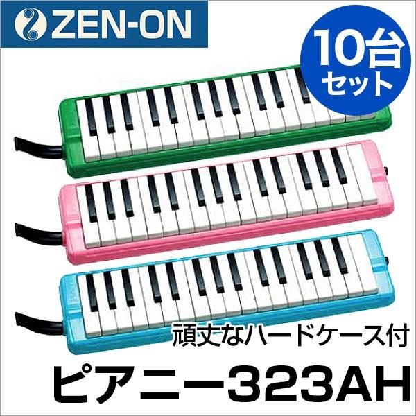 ZEN-ON PIANY ピアニカ 鍵盤ハーモニカ - 器材