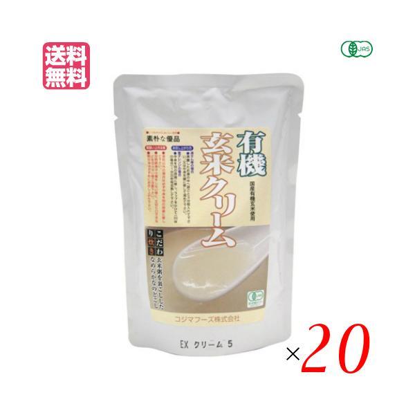 有機玄米クリーム 200g コジマフーズ レトルト パック オーガニック ２０袋セット 送料無料