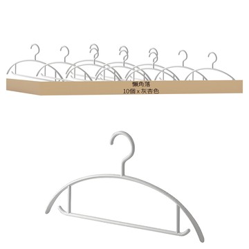 懶角落 無痕衣架 基礎款 貼合肩部設計 乾濕兩用 防滑紋理  灰杏色  10個
