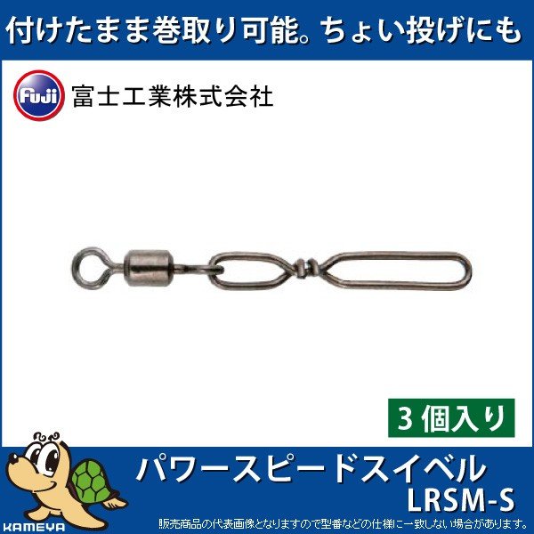 Fuji パワースピードスイベル Lrsm S N30 2 通販 Lineポイント最大0 5 Get Lineショッピング