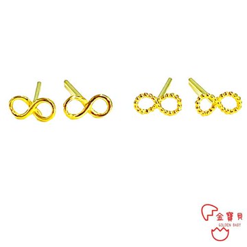 【金寶貝金飾】黃金耳環 愛無限 2選1 金重約0.17錢±2厘
