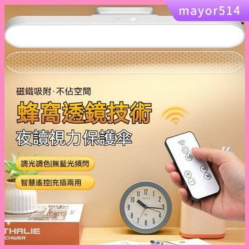 🔥台灣現貨🔥led充電燈 遙控燈 燈 三色燈 USB照明燈 學習燈 床頭燈 檯燈 桌燈 磁吸可旋轉 插電護眼燈 閱讀燈