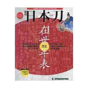 日本刀全国版　２０２１年１０月１９日号