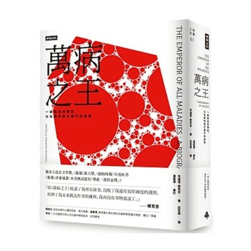 萬病之王【城邦讀書花園】