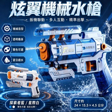 台灣發貨 變形兒童水槍 連續噴水水槍 手動連發噴水玩具 大容量沙灘戲水水槍 水槍 玩具 夏季打水仗 男孩戶外玩具 禮物