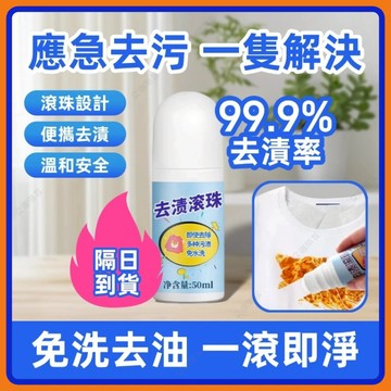 🔥現貨+隔日到貨🔥衣物去漬滾珠瓶 隨身去漬滾珠 去漬滾珠 去污滾珠 滾珠清潔劑 免水洗去漬滾珠 油跡去漬滾珠 油斑去漬筆