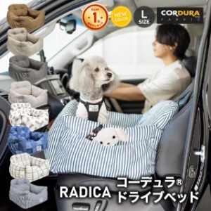 春爛漫SALE】コーデュラ (R) ドライブベッド L / RADICA ラディカ 返品 