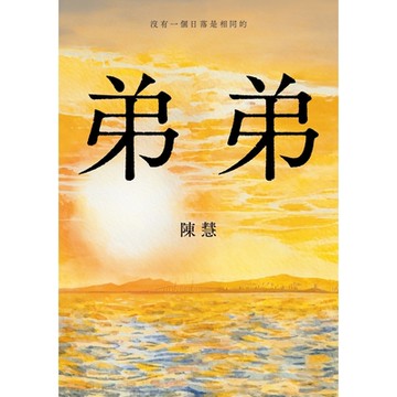 弟弟_Readmoo 讀墨電子書