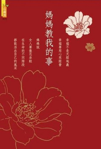 媽媽教我的事[二手書_普通]