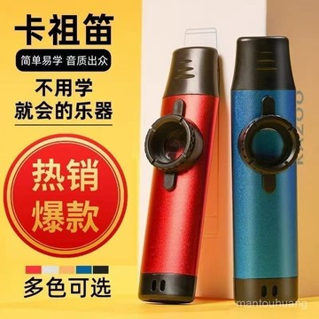 99免運⚡臺灣出貨⚡卡祖笛樂器專業演奏KAZOO大音量吹奏小衆樂器吉他網紅不用學就會 卡祖笛 2N5P